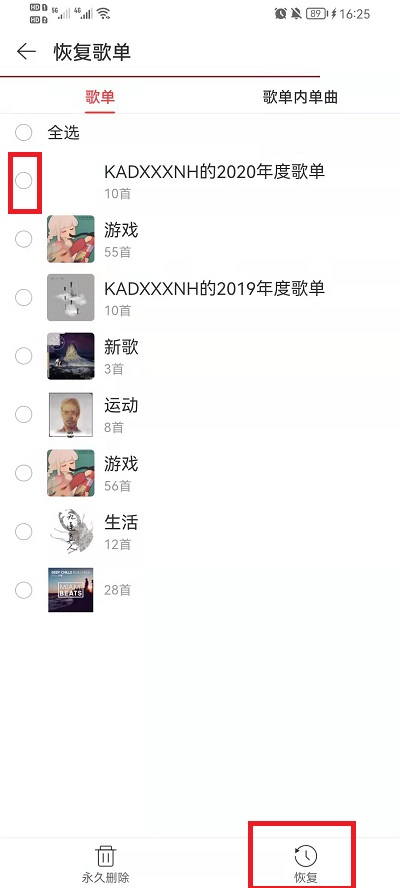 网易云音乐删掉的歌单怎么恢复