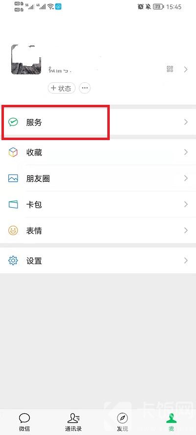 微信自动扣费管理在哪里取消