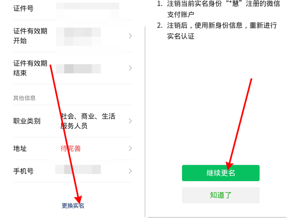 微信实名认证在什么地方修改