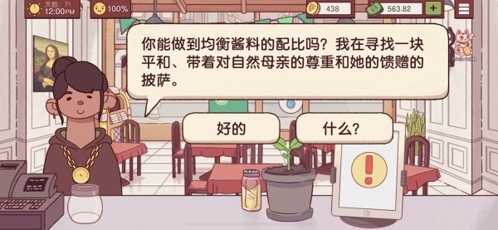 可口的披萨披萨神教的挑战怎么过32