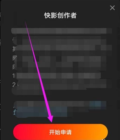快影如何申请创作者