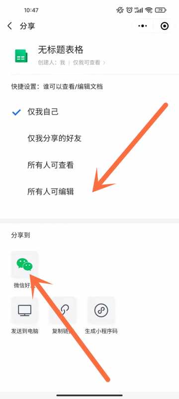 微信表格如何设置多人编辑
