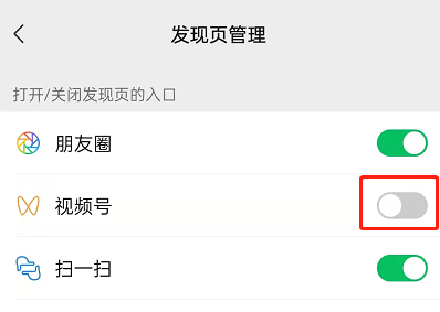 微信怎么屏蔽视频号