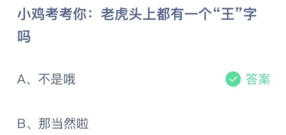 2022年4月8日蚂蚁庄园今日课堂答题