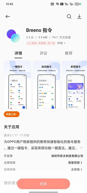 oppo手机充电提示音如何设置(OPPO手机怎么设置充电提示音)