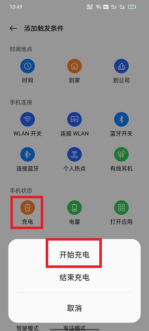 oppo手机充电提示音如何设置