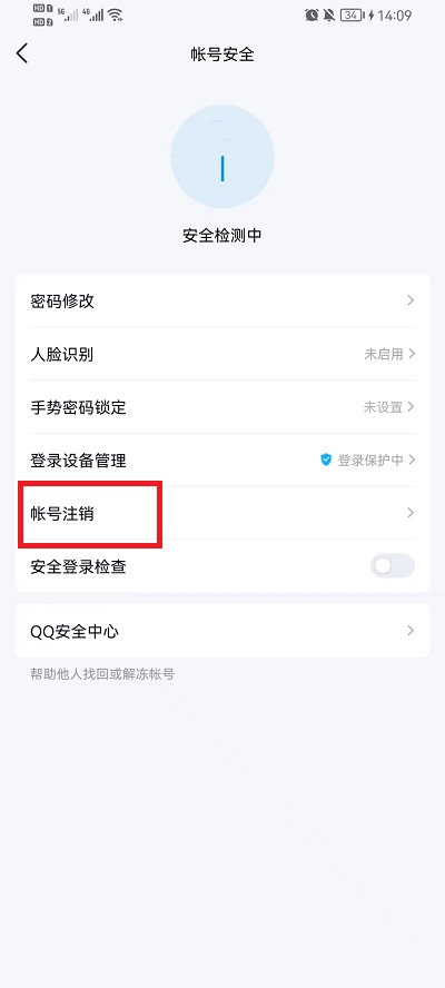 怎么注销QQ