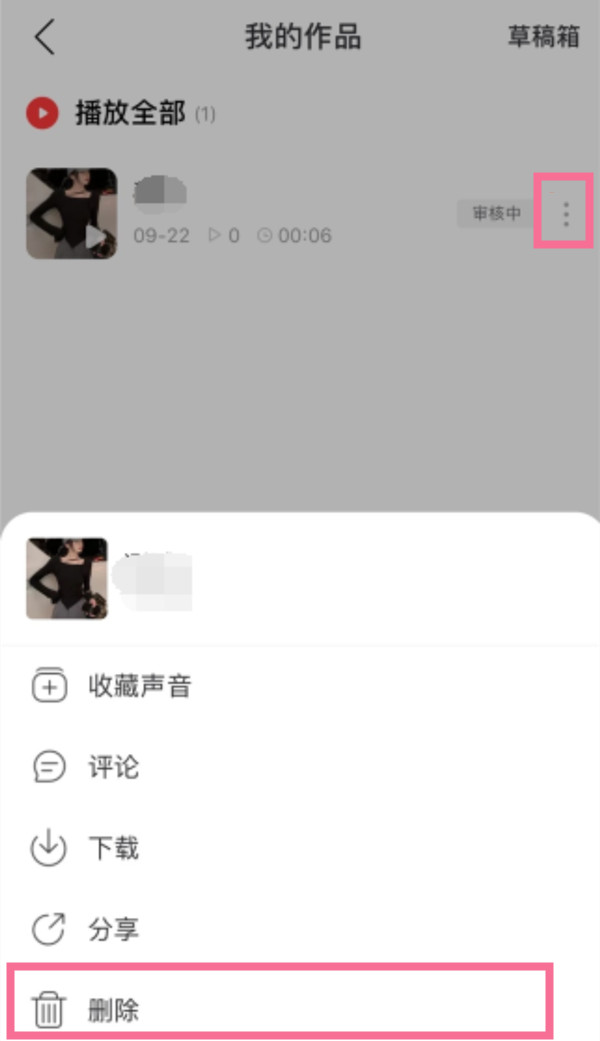 网易云音乐怎么删除播客声音