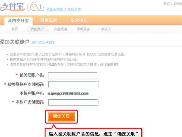 两个支付宝怎么添加关联账户