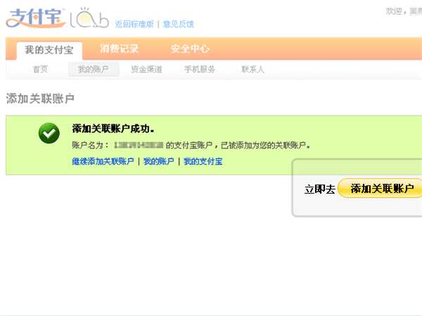 两个支付宝怎么添加关联账户