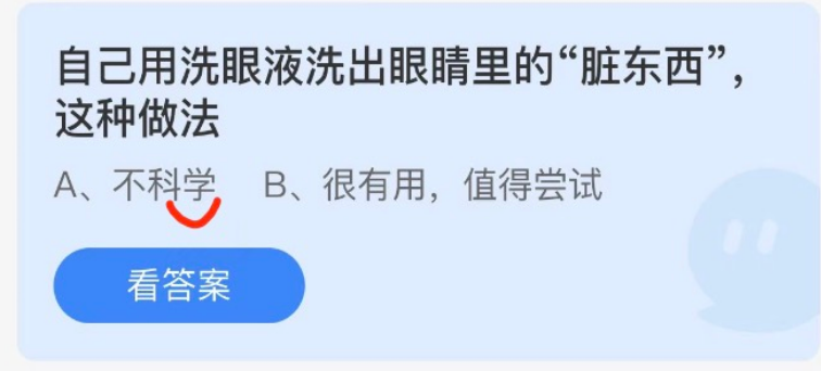 2022年4月14日蚂蚁庄园今日课堂答题