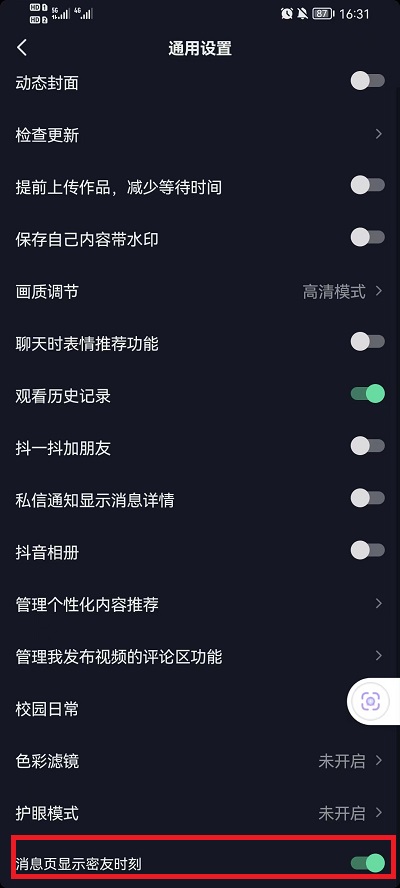 抖音密友时刻如何关掉
