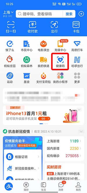 支付宝核酸码在什么地方查看