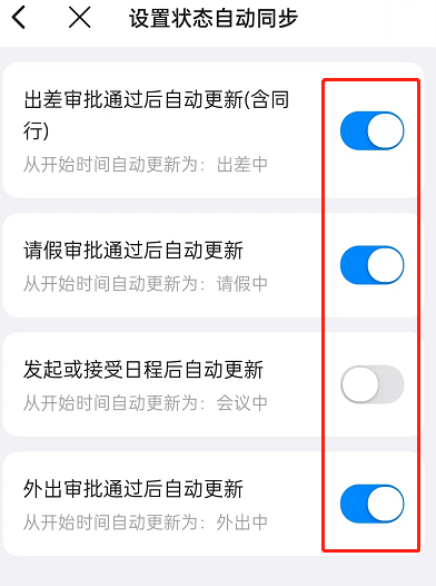 钉钉怎么关掉状态自动同步