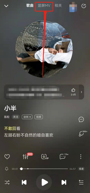 酷狗音乐沉浸式听歌页面怎么设置