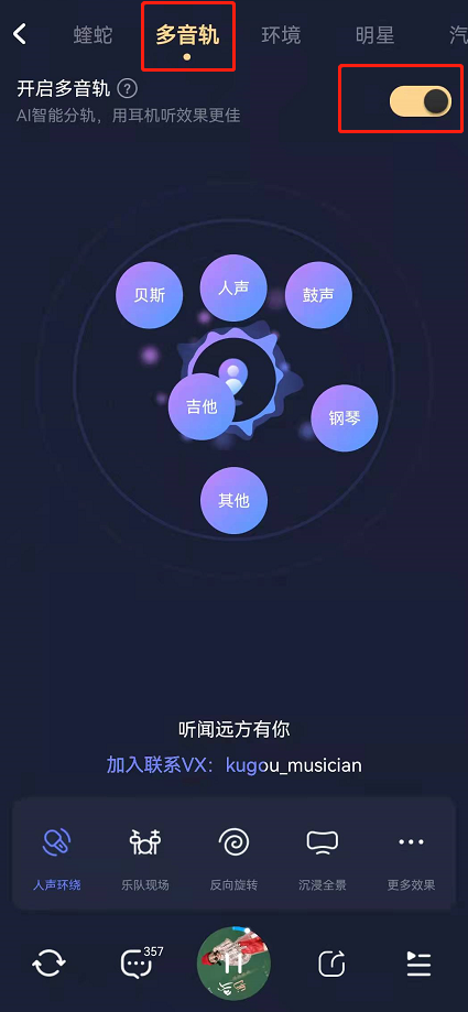 酷狗音乐多音轨功能在什么地方打开