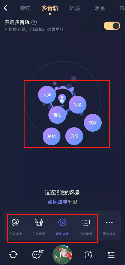 酷狗音乐多音轨功能在什么地方打开