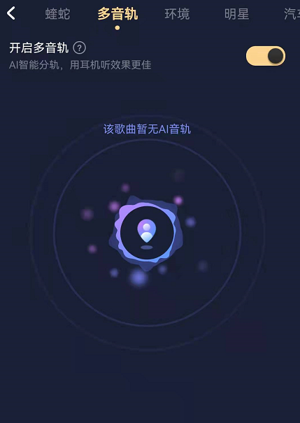 酷狗音乐多音轨功能在什么地方打开