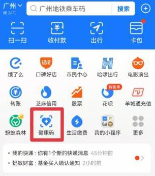 支付宝如何申请香港健康码