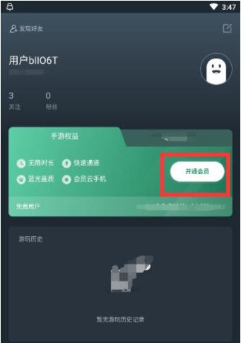 网易云游戏如何获得游戏时间