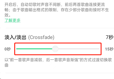 QQ音乐在什么地方设置歌曲淡入淡出