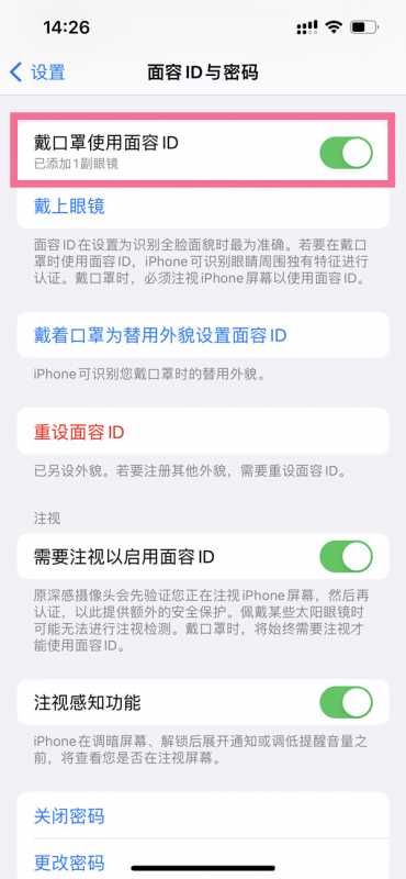 iphone11如何设置口罩面部解锁