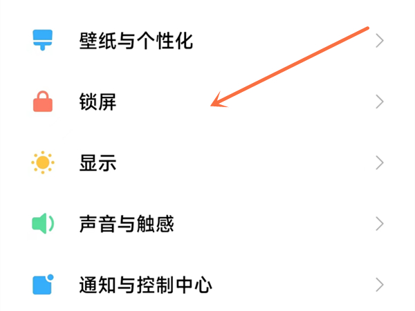 小米10如何解除锁屏10分钟(小米10怎么关掉锁屏)