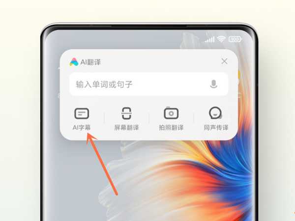 小米手机如何开启AI字幕