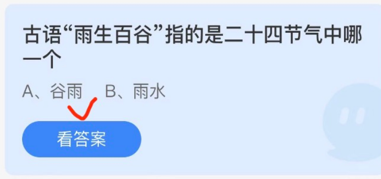 支付宝小鸡庄园4月20日正确答案