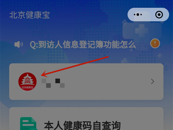 北京健康宝如何更改手机号(北京健康宝如何更改手机号信息)
