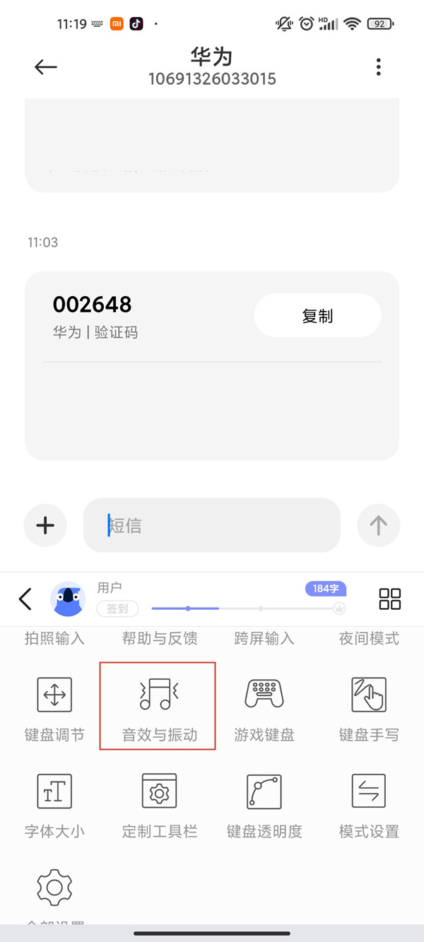 小米打字震动如何开启