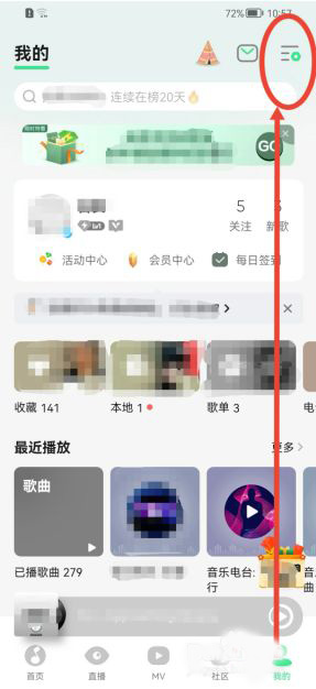 QQ音乐如何设置页面流畅度