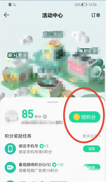 QQ音乐如何领取积分