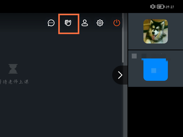 钉钉上课怎么举手