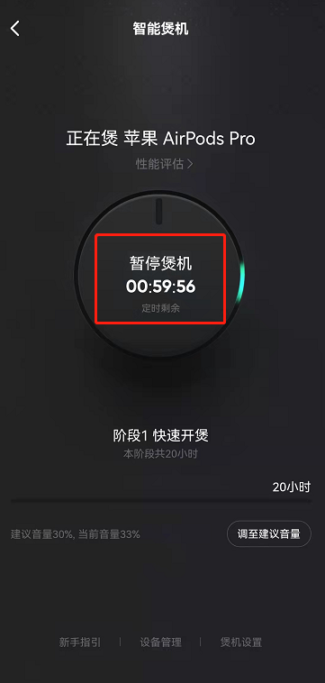 QQ音乐智能煲机如何关掉