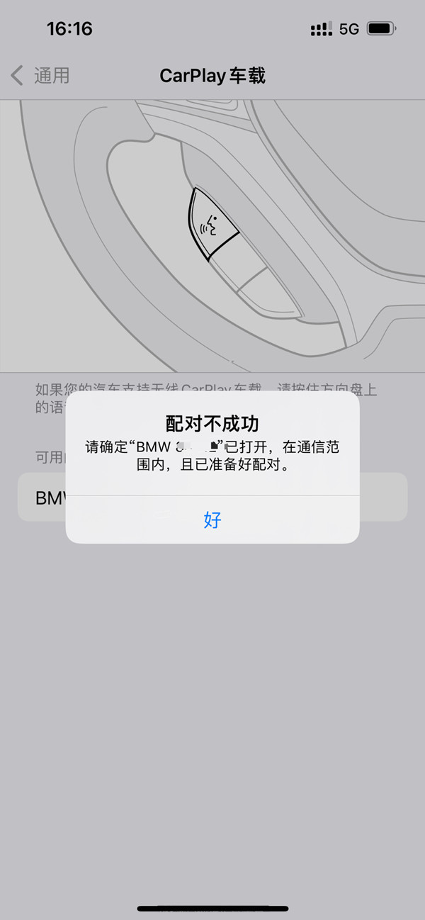 iphone手机如何和汽车配对