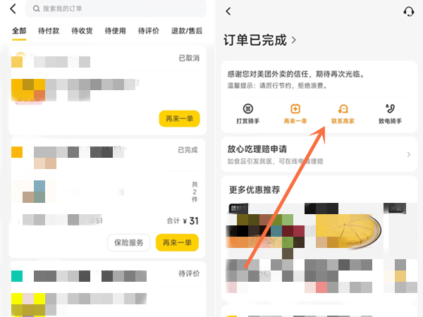 美团外卖退款被拒怎么再次申请
