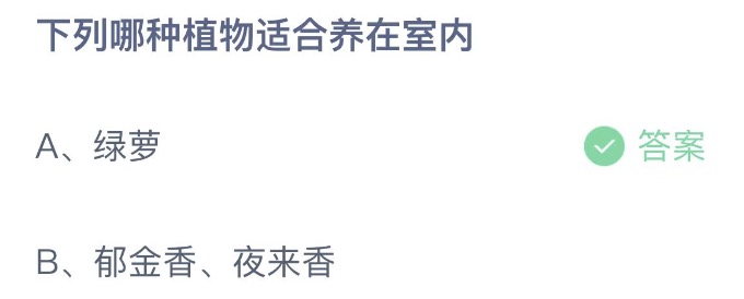 2022年4月22日蚂蚁庄园今日课堂答题