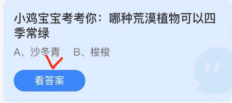 小鸡庄园答题4月22日最新答案