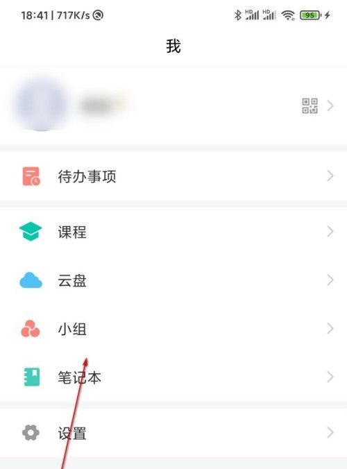 学习通如何退出小组