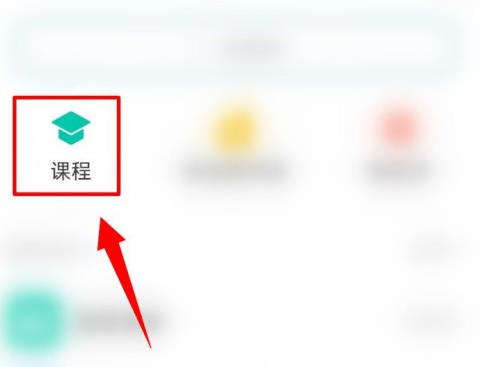 学习通怎么导入课程