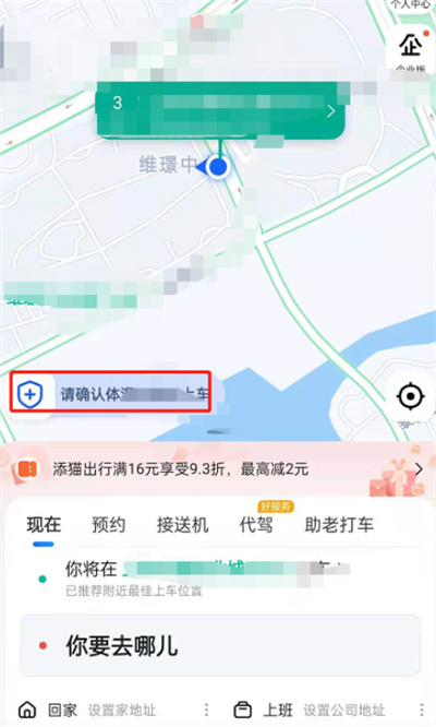 高德地图如何设置紧急联系人