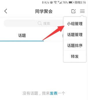 学习通如何打开小组邀请码