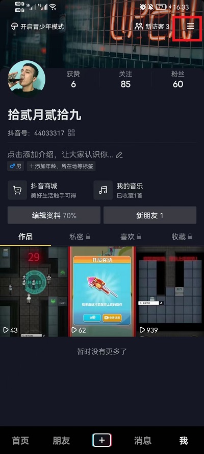 抖音字体大小在什么地方调整