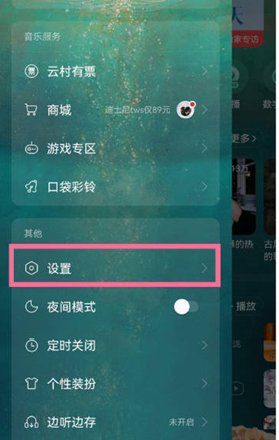 网易云音乐如何绑定网易邮箱账号