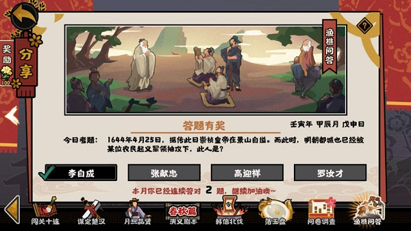 无悔华夏渔樵问答4.25是什么