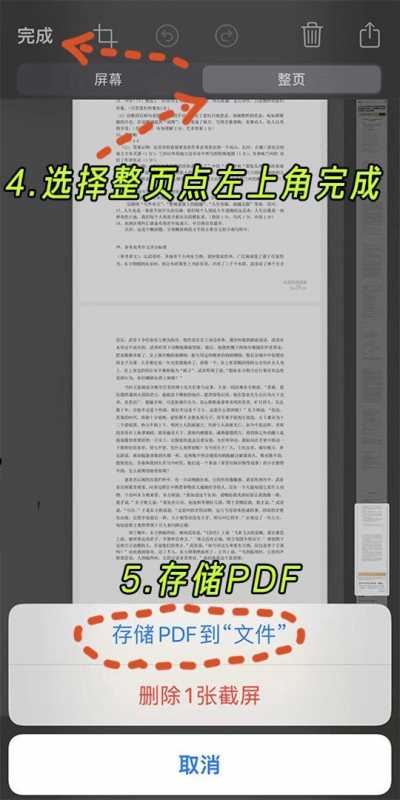 iphone13怎么设置截长图