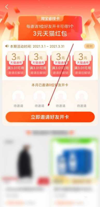 淘宝省钱卡如何邀请好友