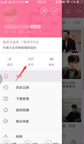 哔哩哔哩关注列表怎么查看