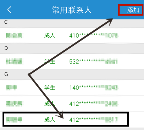 铁路12306怎么删除常用联系人